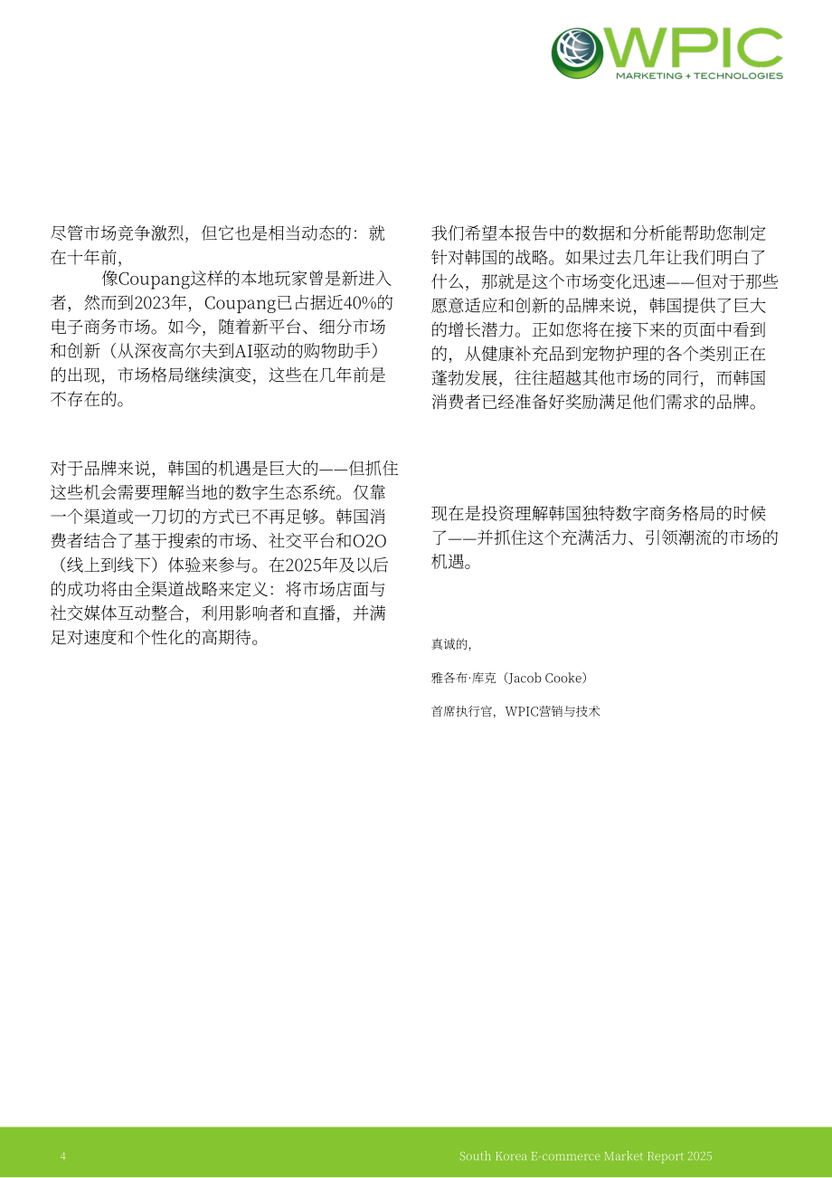 WPIC：2025年韩国电商市场研究报告（英文版）（23页）.pdf_第4页