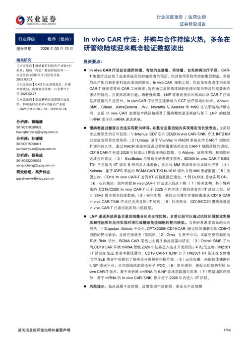 图56HN2301在5例SLE患者的SLEDAI-2000评分缓解数据_第3页