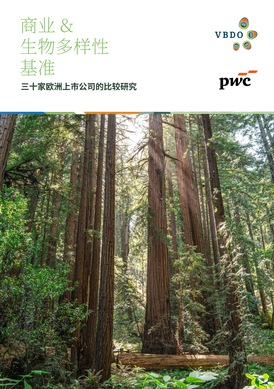 VBDO：2025商业与生物多样性基准：三十家欧洲上市公司对比研究报告（英文版）（27页）.pdf_第1页