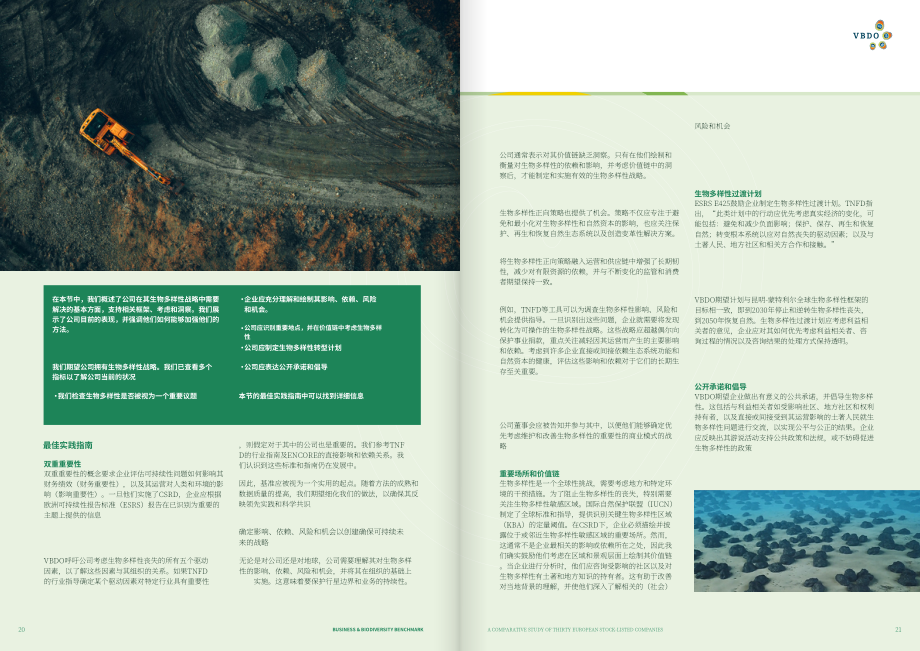 VBDO：2025商业与生物多样性基准：三十家欧洲上市公司对比研究报告（英文版）（27页）.pdf_第11页