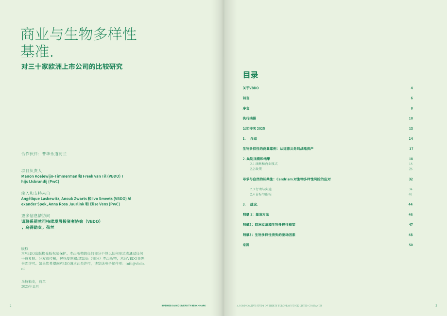 VBDO：2025商业与生物多样性基准：三十家欧洲上市公司对比研究报告（英文版）（27页）.pdf_第2页