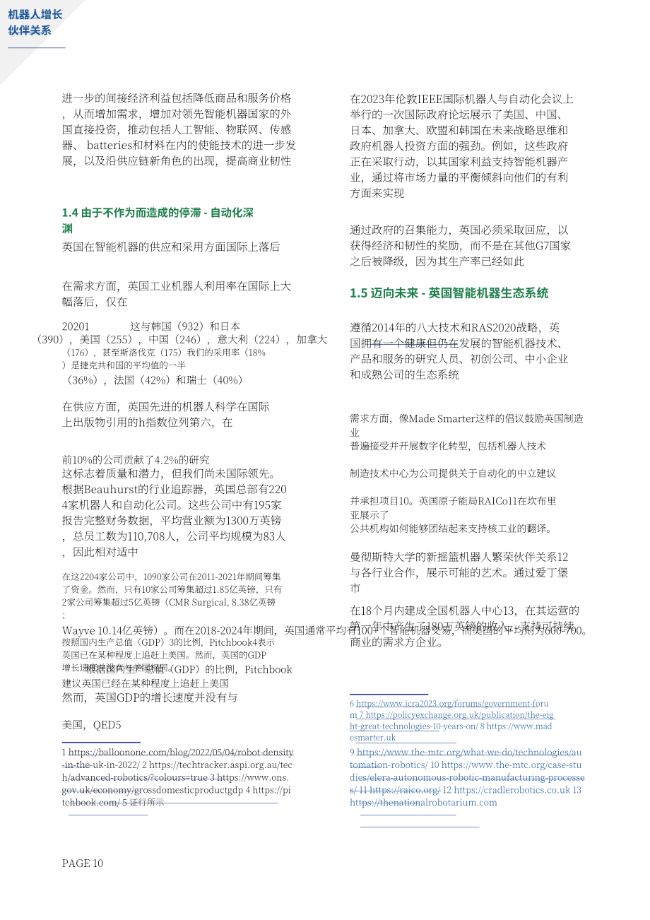 英国科学、技术和创新部（DSIT）：2035年智能机器战略报告（英文版）（42页）.pdf_第10页