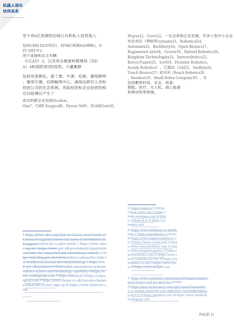英国科学、技术和创新部（DSIT）：2035年智能机器战略报告（英文版）（42页）.pdf_第11页