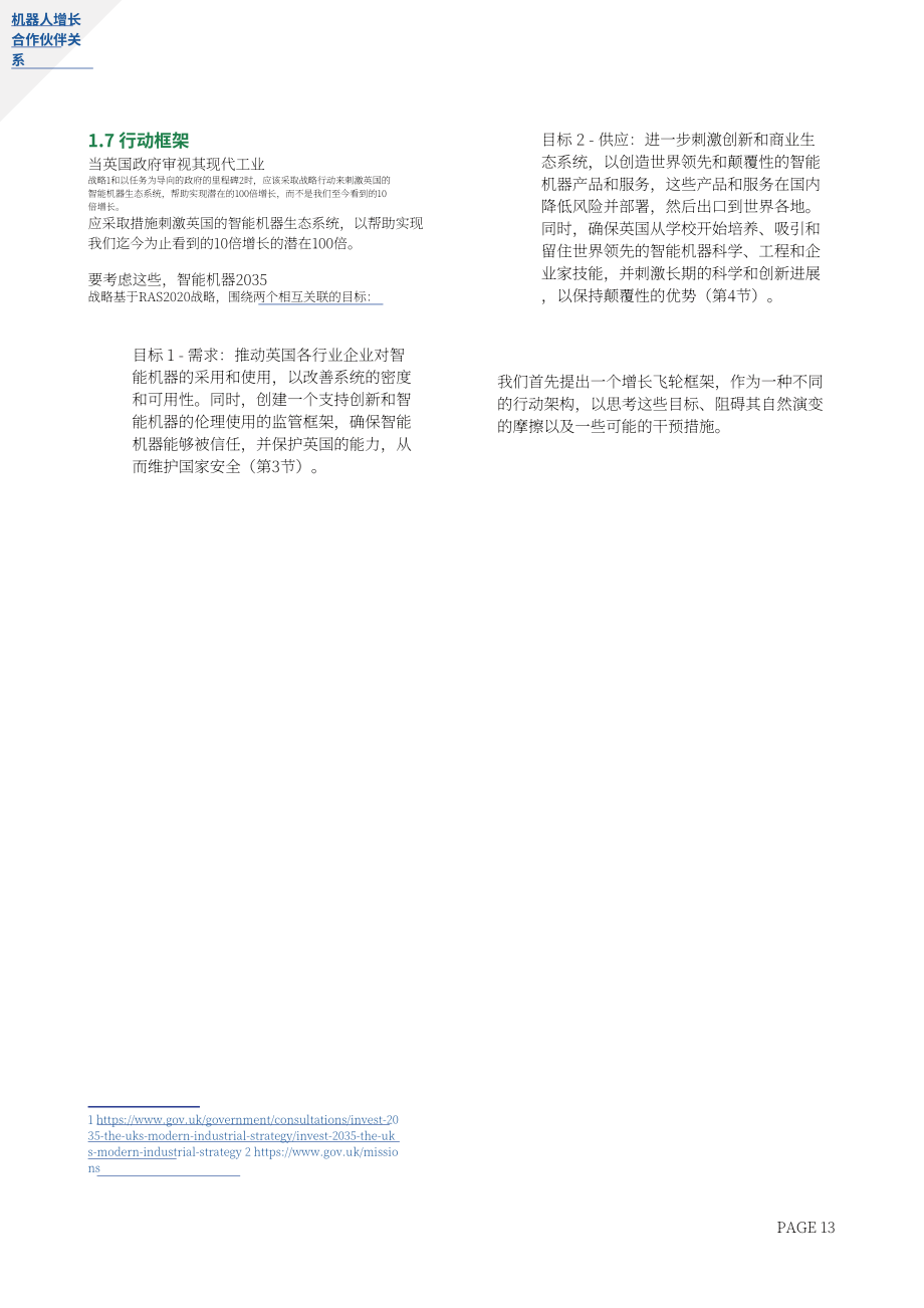 英国科学、技术和创新部（DSIT）：2035年智能机器战略报告（英文版）（42页）.pdf_第13页