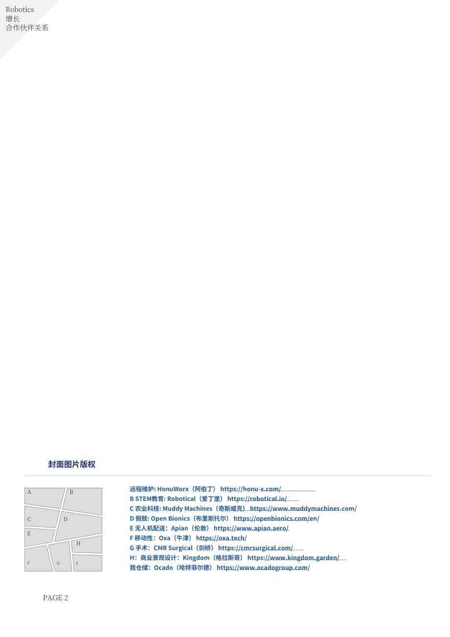 英国科学、技术和创新部（DSIT）：2035年智能机器战略报告（英文版）（42页）.pdf_第2页