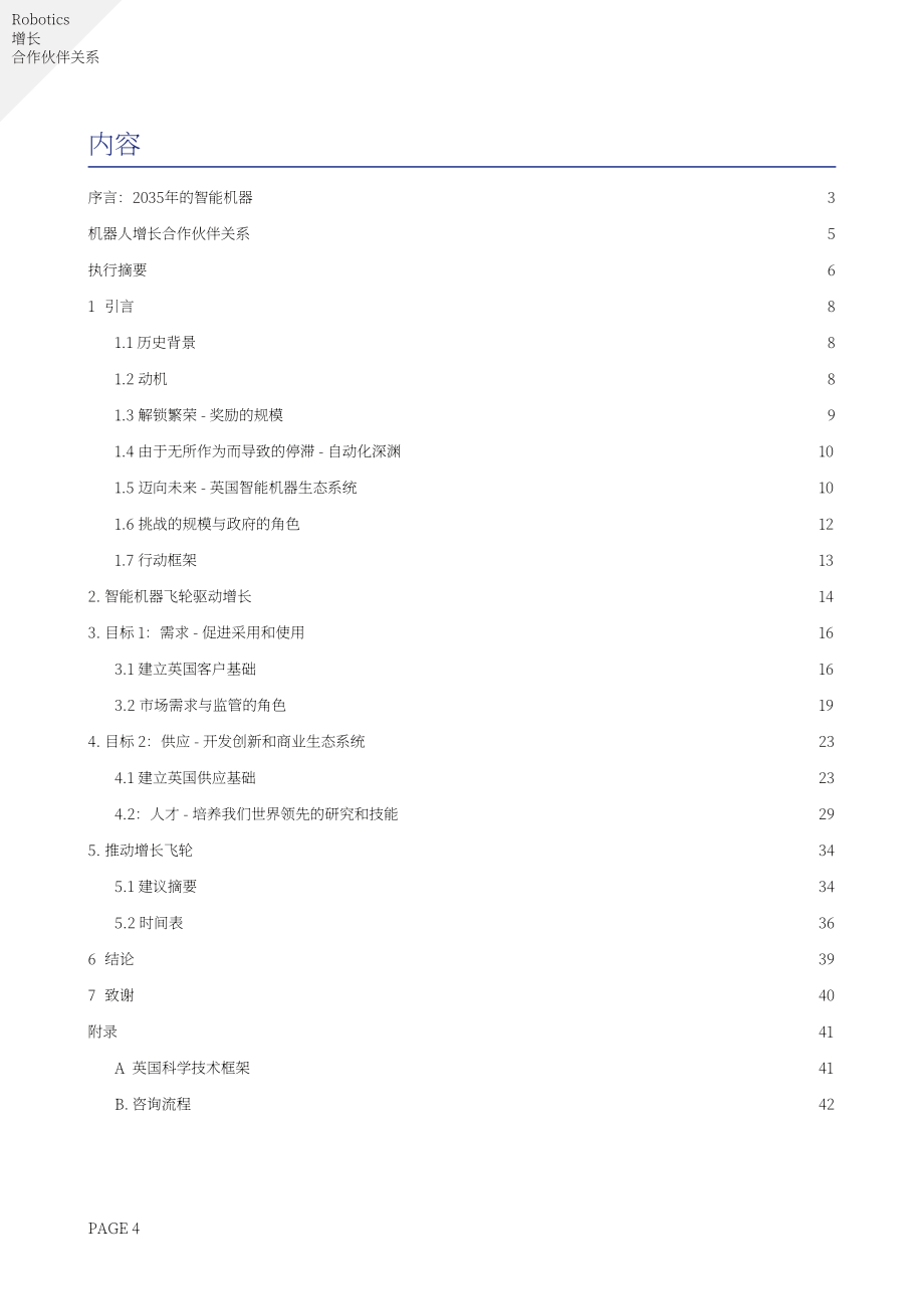 英国科学、技术和创新部（DSIT）：2035年智能机器战略报告（英文版）（42页）.pdf_第4页