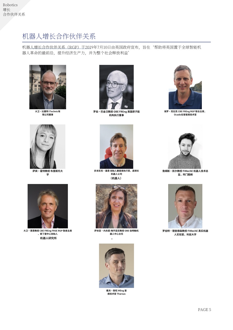 英国科学、技术和创新部（DSIT）：2035年智能机器战略报告（英文版）（42页）.pdf_第5页