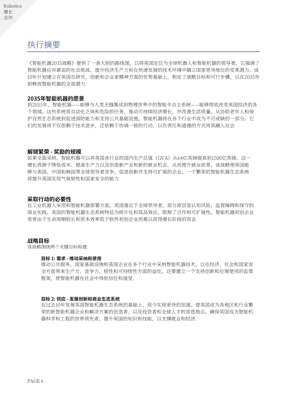 英国科学、技术和创新部（DSIT）：2035年智能机器战略报告（英文版）（42页）.pdf_第6页