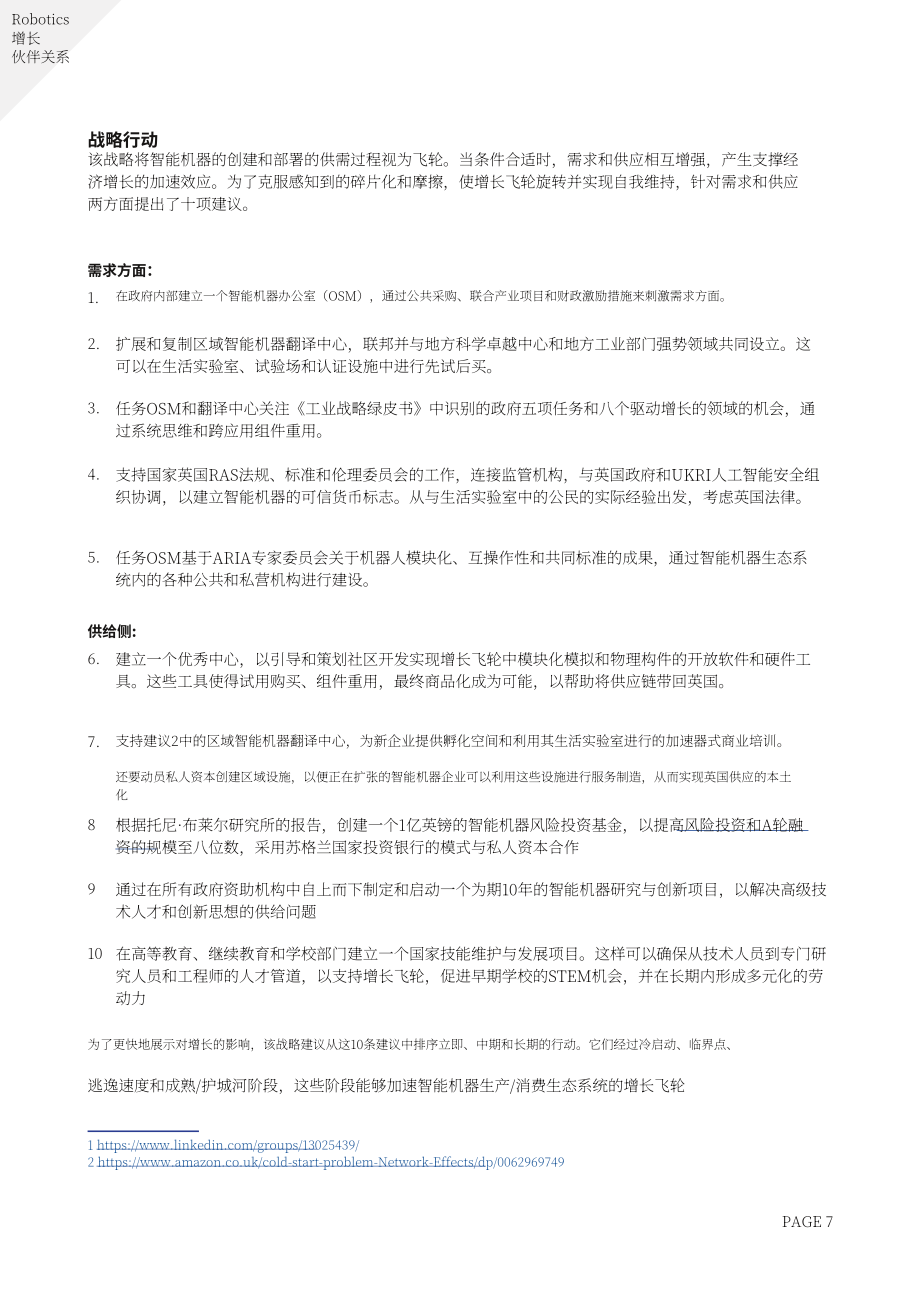 英国科学、技术和创新部（DSIT）：2035年智能机器战略报告（英文版）（42页）.pdf_第7页