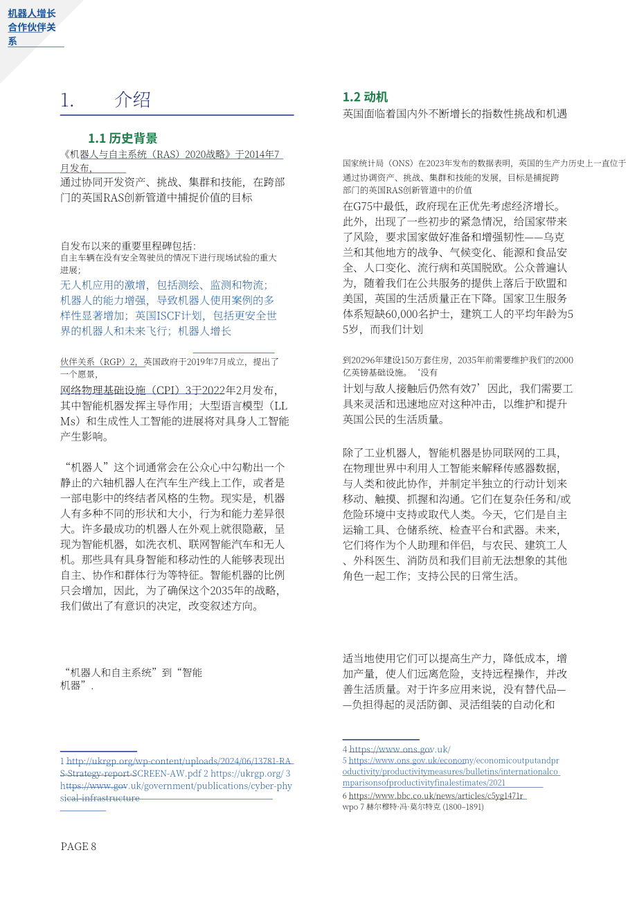 英国科学、技术和创新部（DSIT）：2035年智能机器战略报告（英文版）（42页）.pdf_第8页