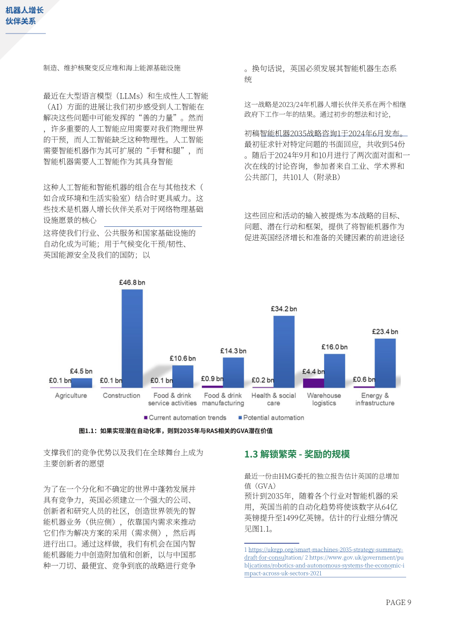 英国科学、技术和创新部（DSIT）：2035年智能机器战略报告（英文版）（42页）.pdf_第9页
