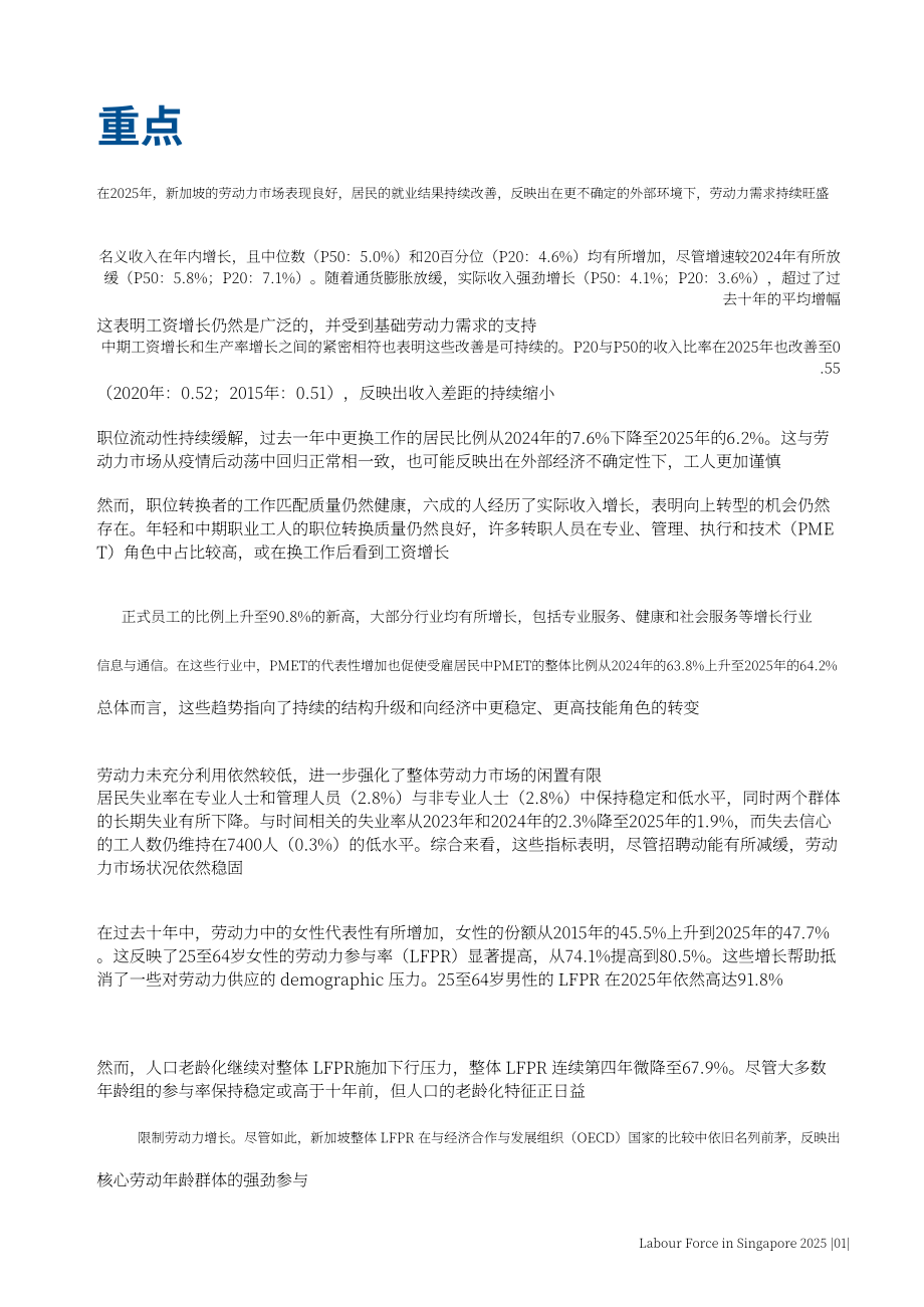 新加坡人力研究与统计局（MRSD）：2025年新加坡劳动力市场报告（英文版）（117页）.pdf_第12页