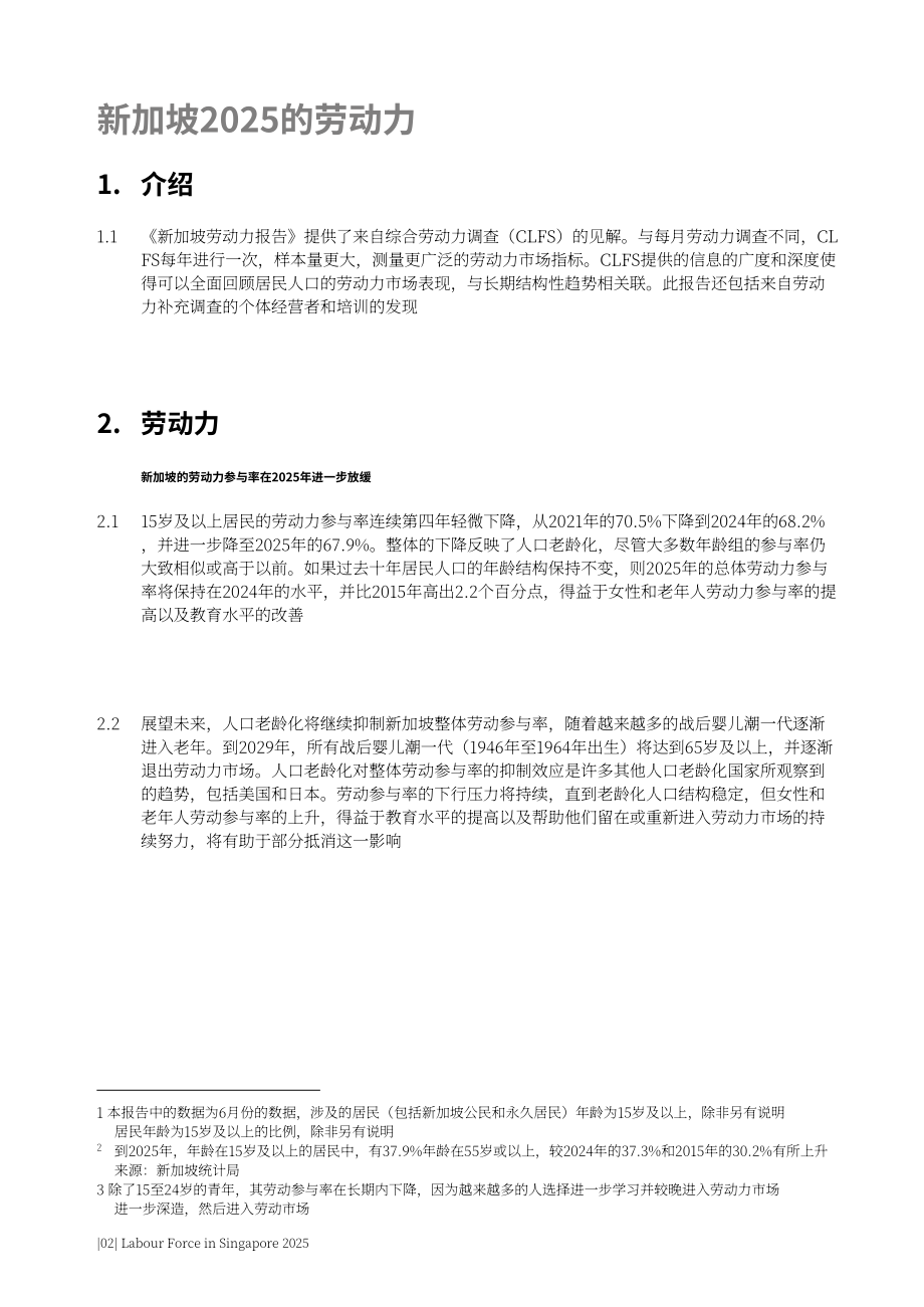 新加坡人力研究与统计局（MRSD）：2025年新加坡劳动力市场报告（英文版）（117页）.pdf_第13页