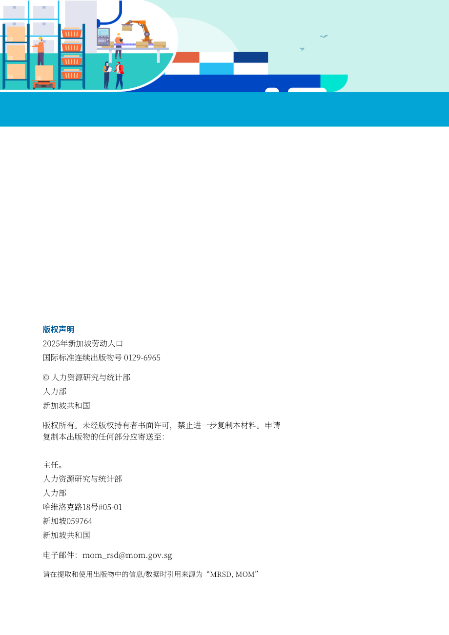 新加坡人力研究与统计局（MRSD）：2025年新加坡劳动力市场报告（英文版）（117页）.pdf_第2页