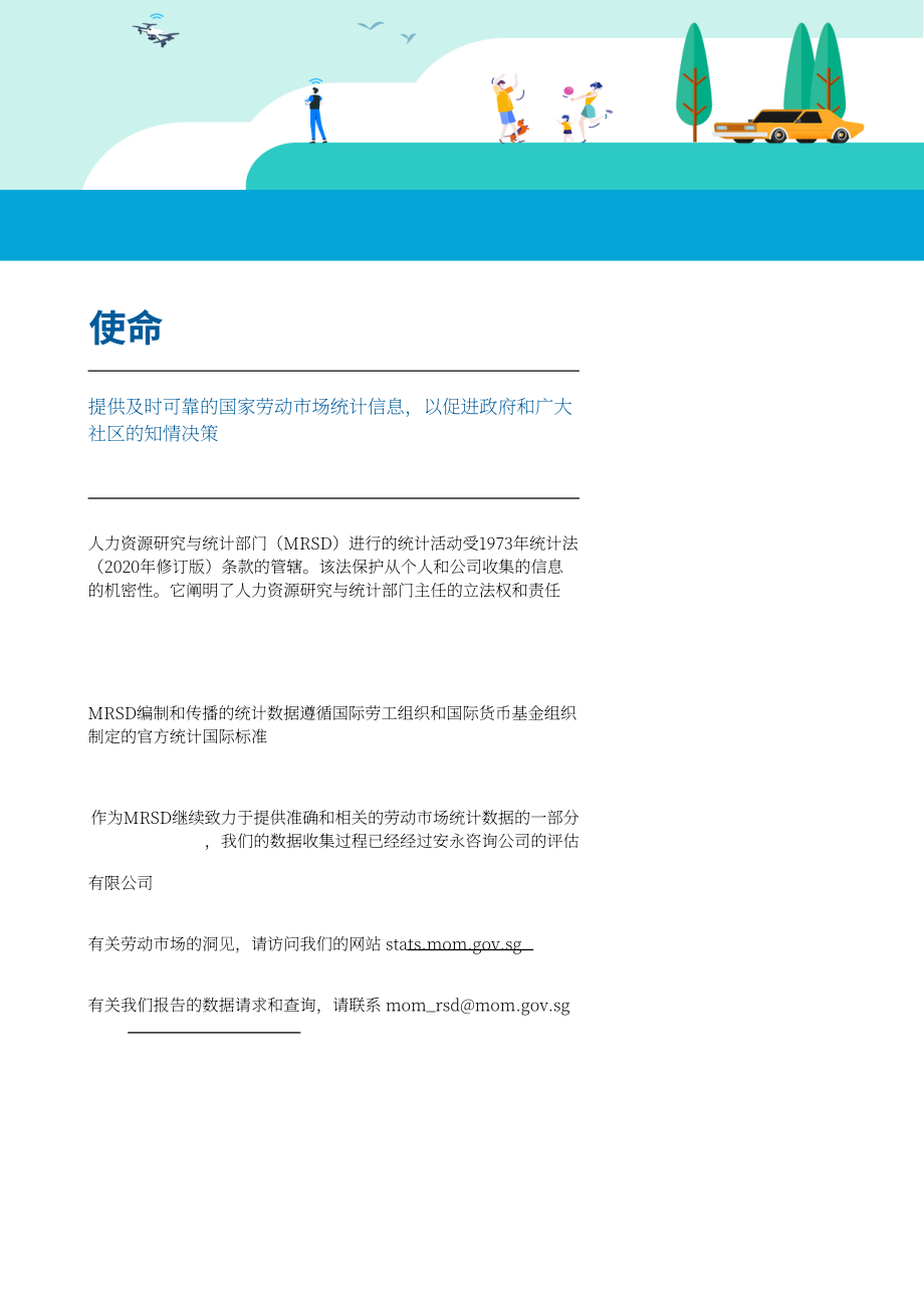 新加坡人力研究与统计局（MRSD）：2025年新加坡劳动力市场报告（英文版）（117页）.pdf_第3页