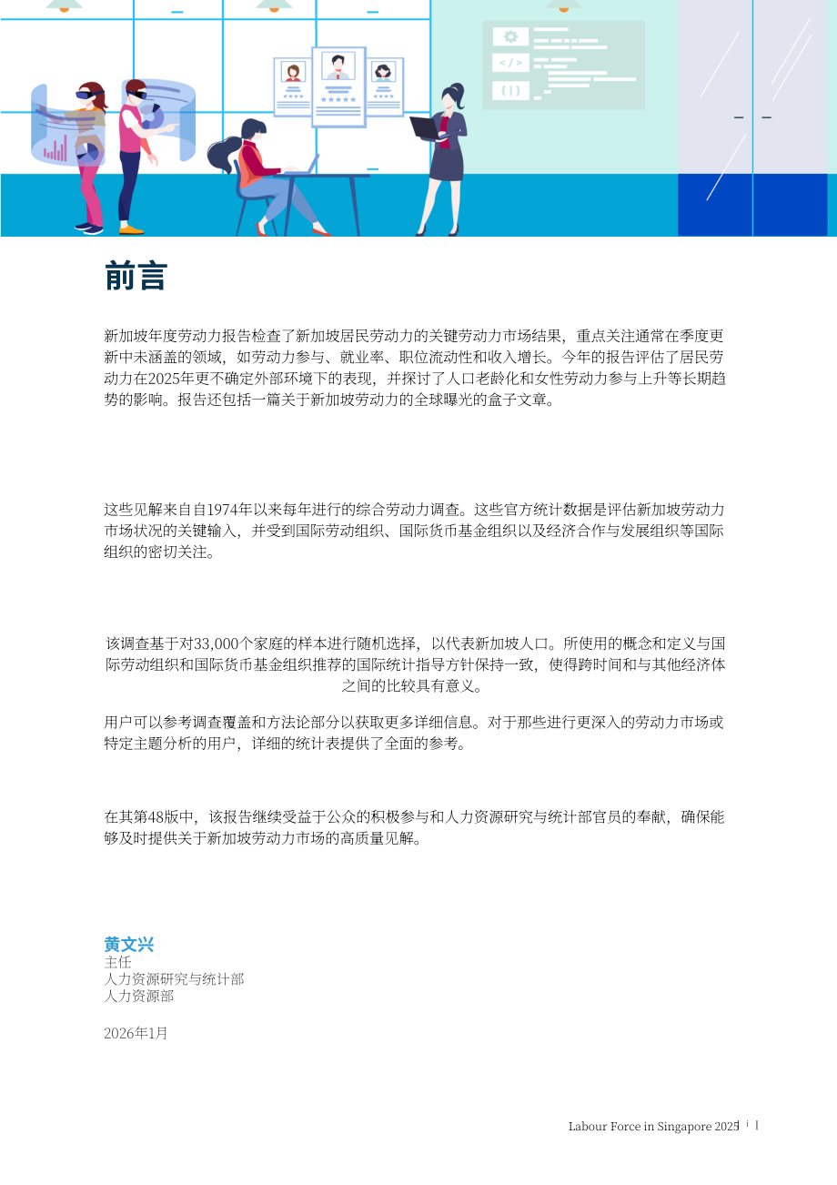 新加坡人力研究与统计局（MRSD）：2025年新加坡劳动力市场报告（英文版）（117页）.pdf_第4页
