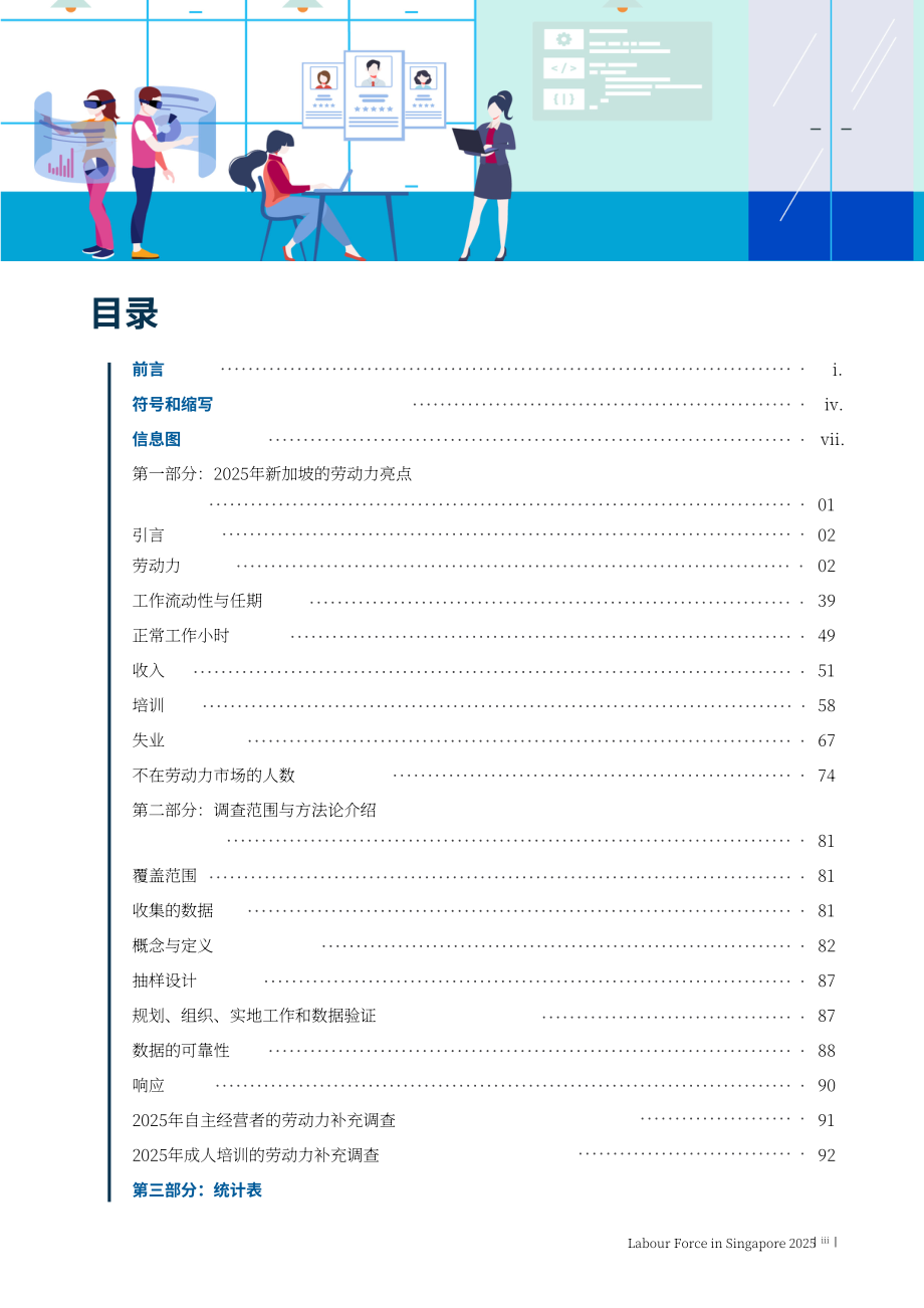 新加坡人力研究与统计局（MRSD）：2025年新加坡劳动力市场报告（英文版）（117页）.pdf_第5页