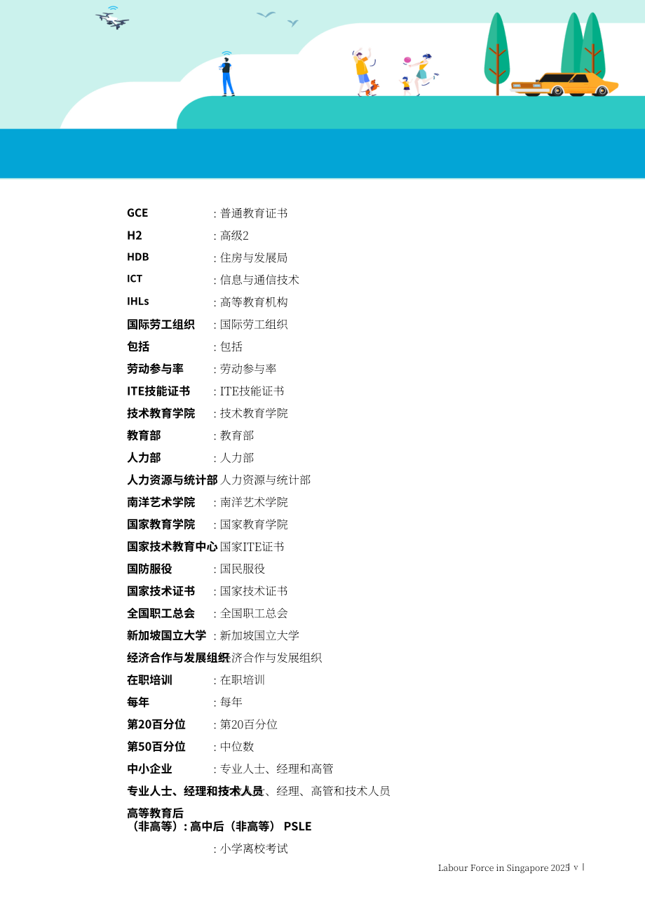 新加坡人力研究与统计局（MRSD）：2025年新加坡劳动力市场报告（英文版）（117页）.pdf_第7页