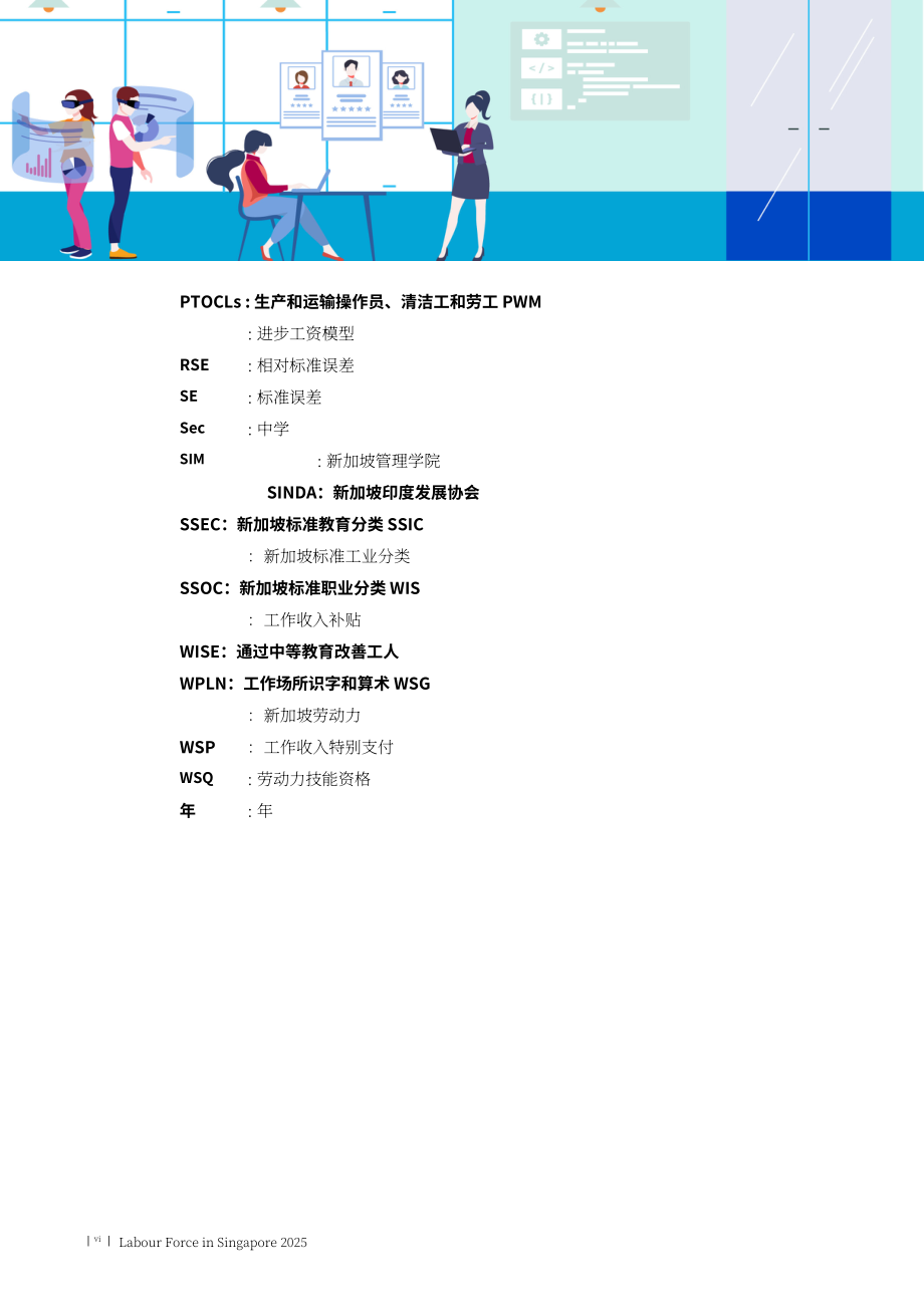 新加坡人力研究与统计局（MRSD）：2025年新加坡劳动力市场报告（英文版）（117页）.pdf_第8页