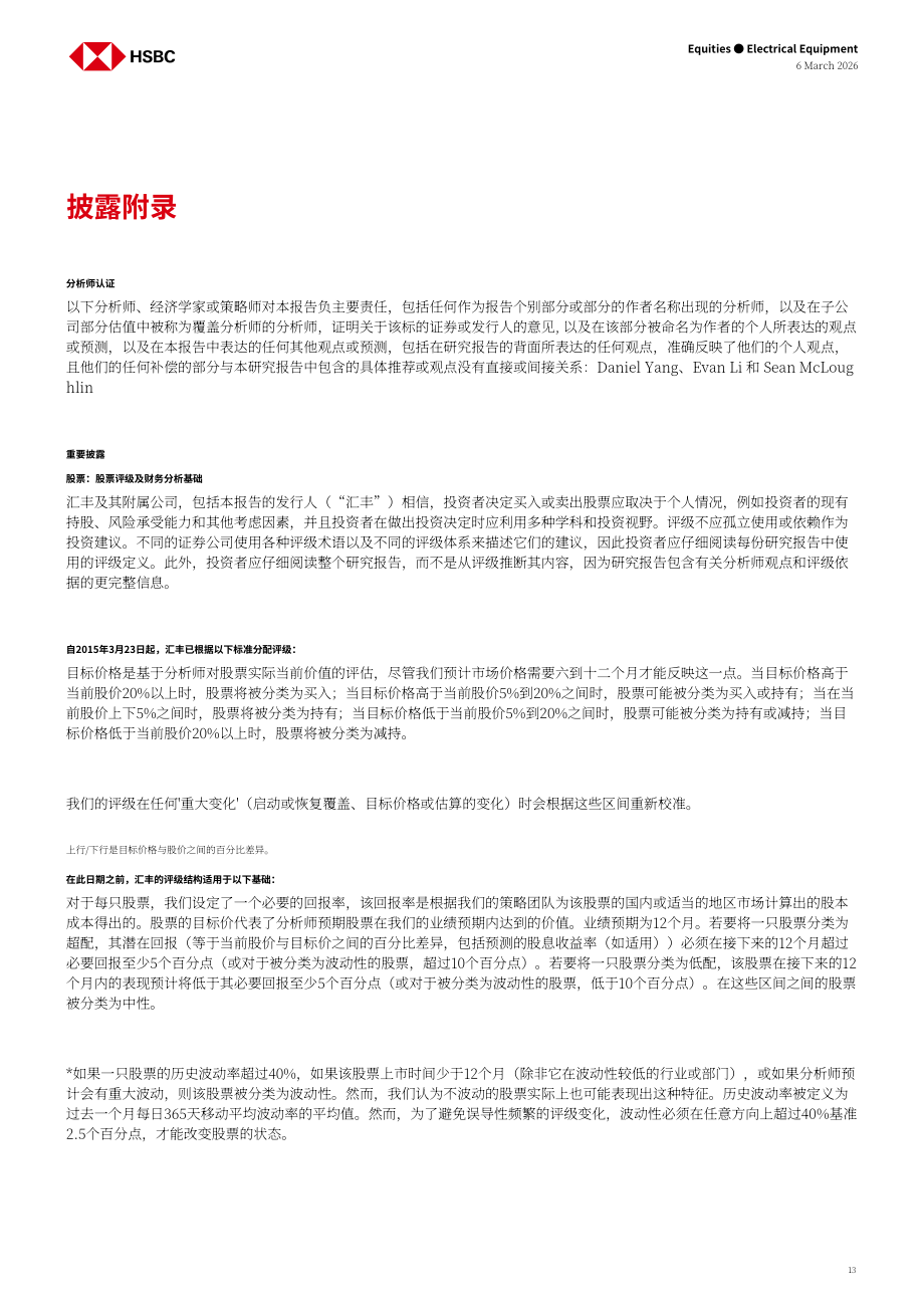 汇丰HSBC：中国电力设备行业研究：中国燃气轮机如何扬帆出海-260306（英文版）（18页）.pdf_第13页