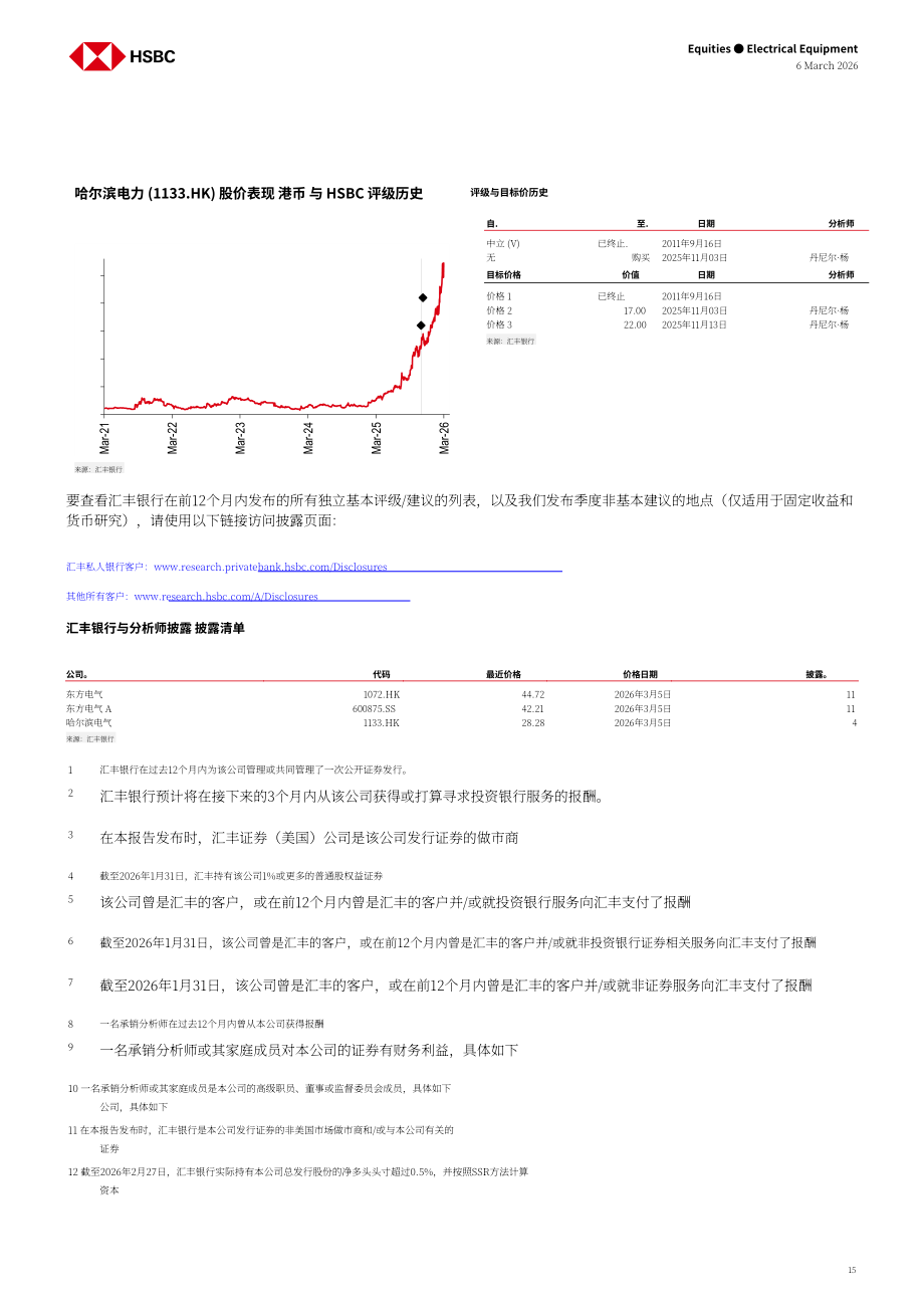 汇丰HSBC：中国电力设备行业研究：中国燃气轮机如何扬帆出海-260306（英文版）（18页）.pdf_第15页