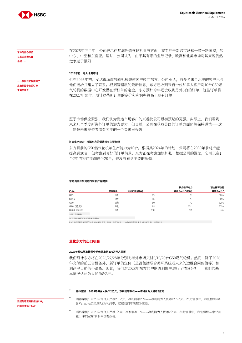 汇丰HSBC：中国电力设备行业研究：中国燃气轮机如何扬帆出海-260306（英文版）（18页）.pdf_第3页
