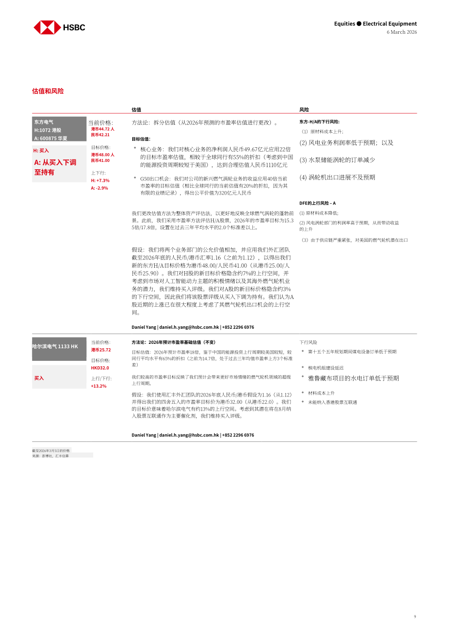汇丰HSBC：中国电力设备行业研究：中国燃气轮机如何扬帆出海-260306（英文版）（18页）.pdf_第9页