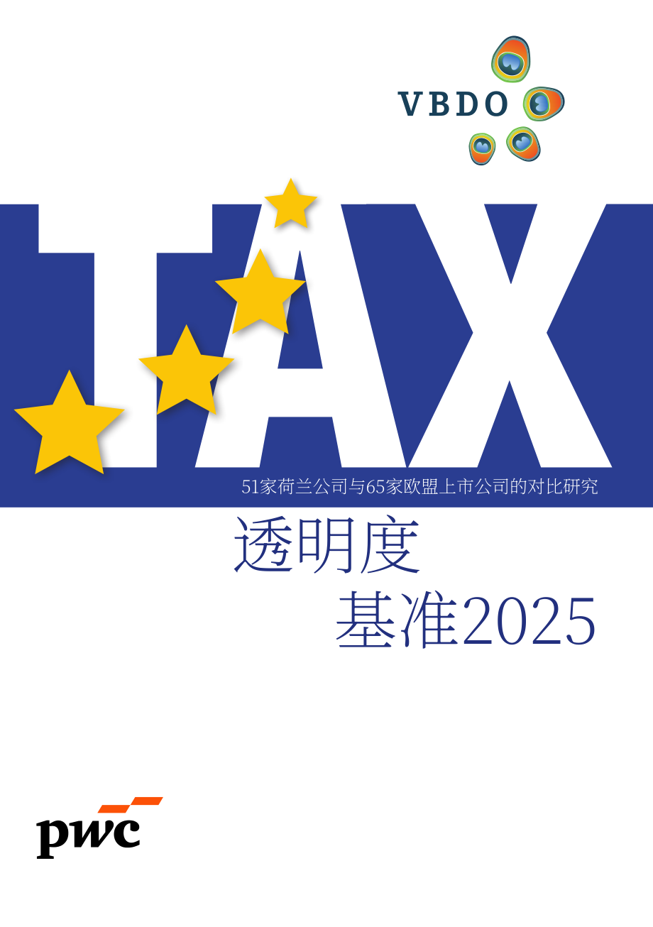VBDO：2025年税务透明度基准：51家荷兰与65家欧盟上市公司对比研究报告（英文版）（68页）.pdf_第1页