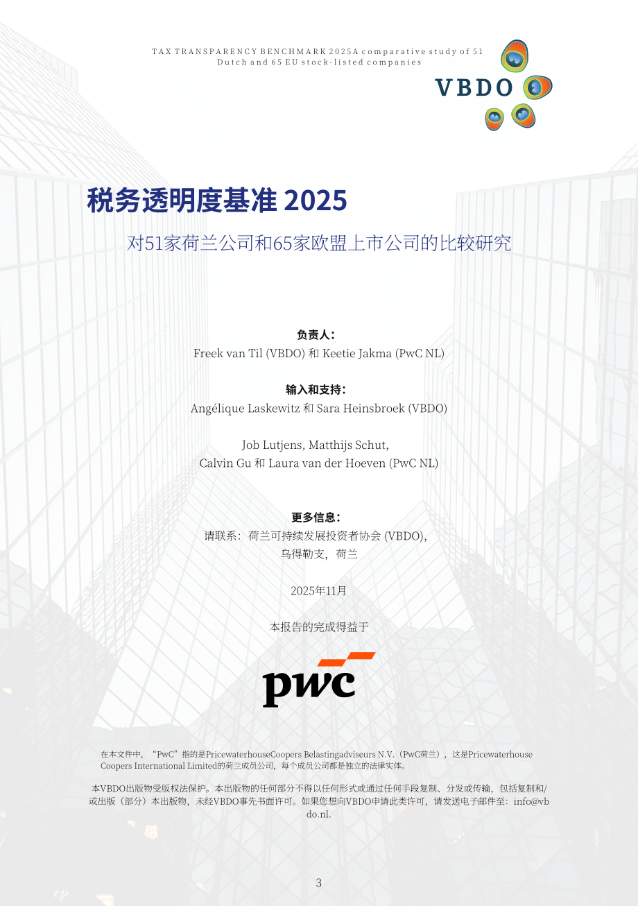 VBDO：2025年税务透明度基准：51家荷兰与65家欧盟上市公司对比研究报告（英文版）（68页）.pdf_第3页