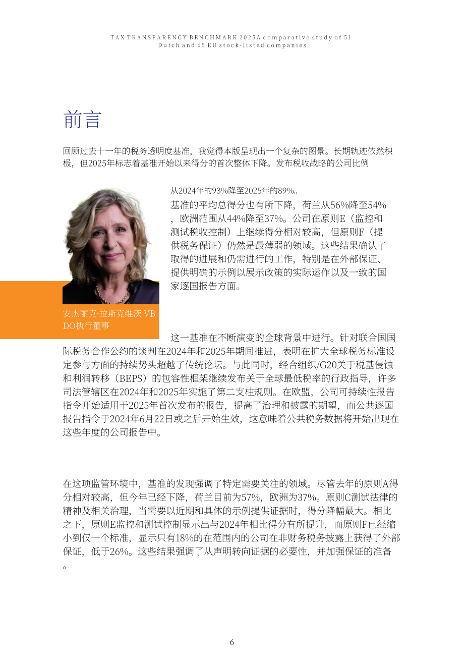 VBDO：2025年税务透明度基准：51家荷兰与65家欧盟上市公司对比研究报告（英文版）（68页）.pdf_第6页