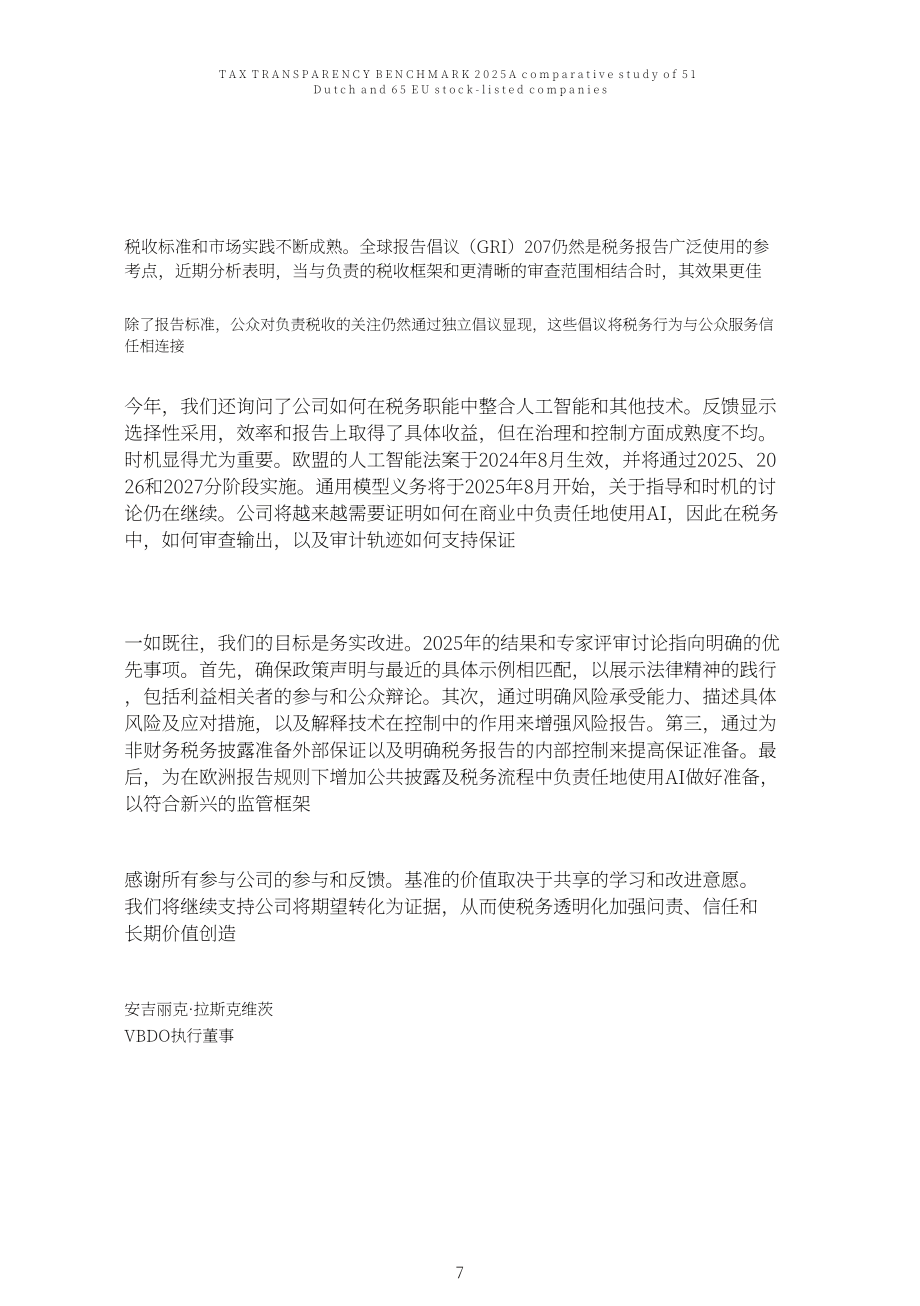 VBDO：2025年税务透明度基准：51家荷兰与65家欧盟上市公司对比研究报告（英文版）（68页）.pdf_第7页