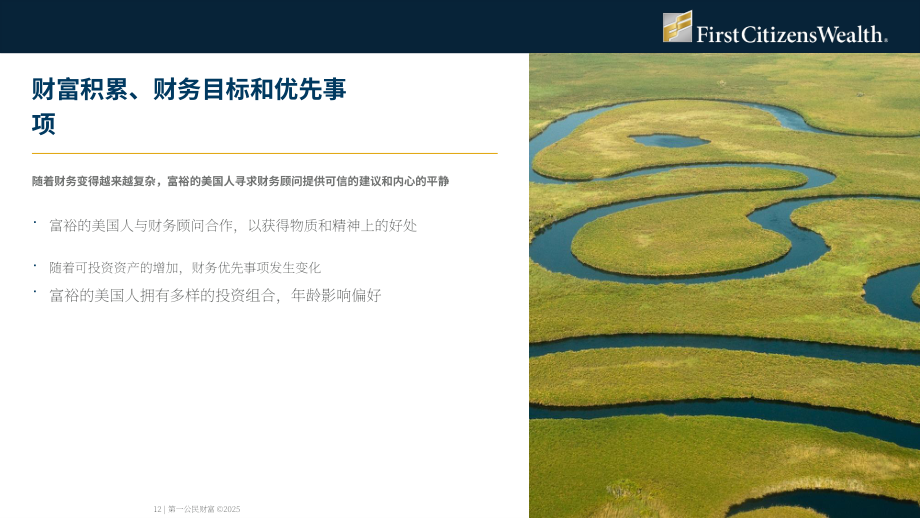 First Citizens Wealth：2025年美国富裕人群调查报告：放眼财富之外（英文版）（32页）.pdf_第12页