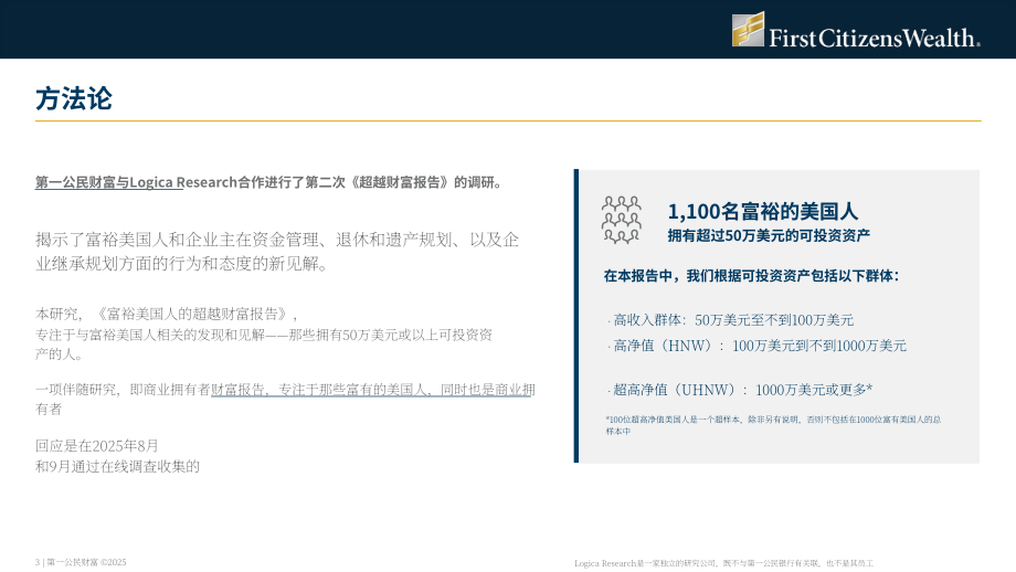 First Citizens Wealth：2025年美国富裕人群调查报告：放眼财富之外（英文版）（32页）.pdf_第3页