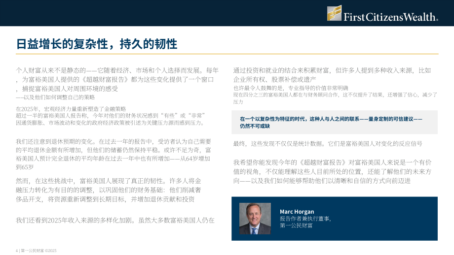 First Citizens Wealth：2025年美国富裕人群调查报告：放眼财富之外（英文版）（32页）.pdf_第4页