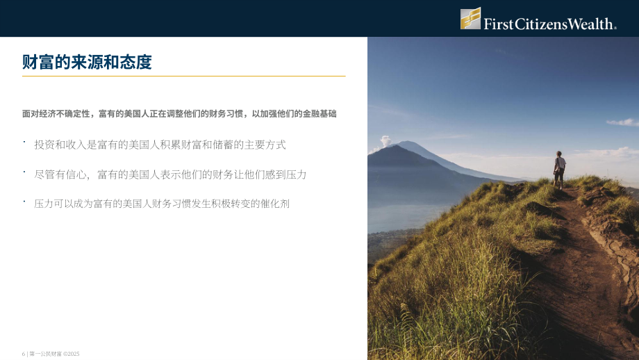 First Citizens Wealth：2025年美国富裕人群调查报告：放眼财富之外（英文版）（32页）.pdf_第6页