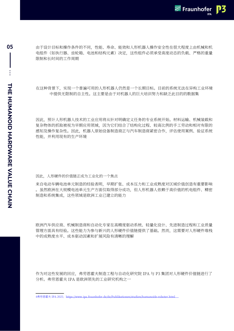 Fraunhofer：2026人形机器人硬件价值链：欧洲制造业能否把握人形机器人发展风口白皮书（英文版）（32页）.pdf_第6页