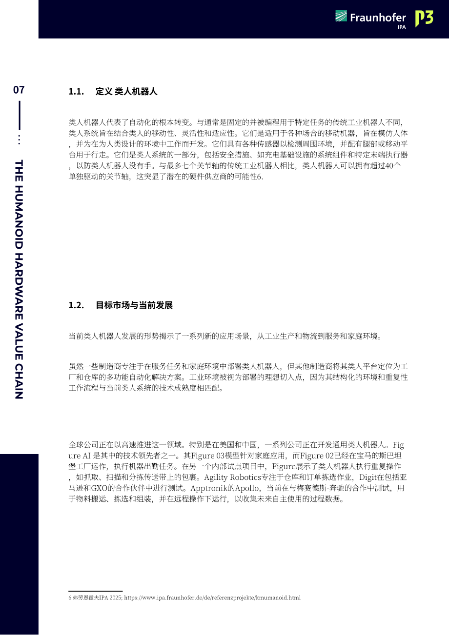 Fraunhofer：2026人形机器人硬件价值链：欧洲制造业能否把握人形机器人发展风口白皮书（英文版）（32页）.pdf_第8页