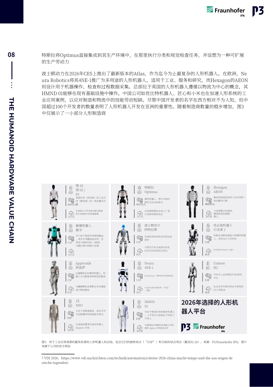 Fraunhofer：2026人形机器人硬件价值链：欧洲制造业能否把握人形机器人发展风口白皮书（英文版）（32页）.pdf_第9页