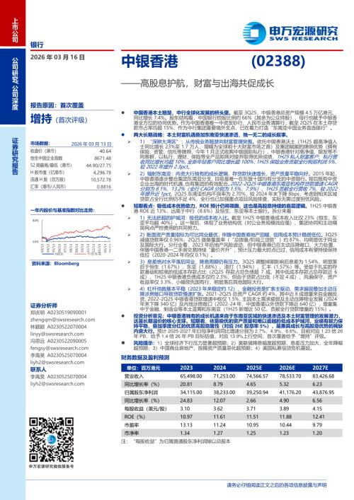 中银香港（2388.HK）-港股公司研究报告：高股息护航财富与出海共促成长-260316（22页）.pdf