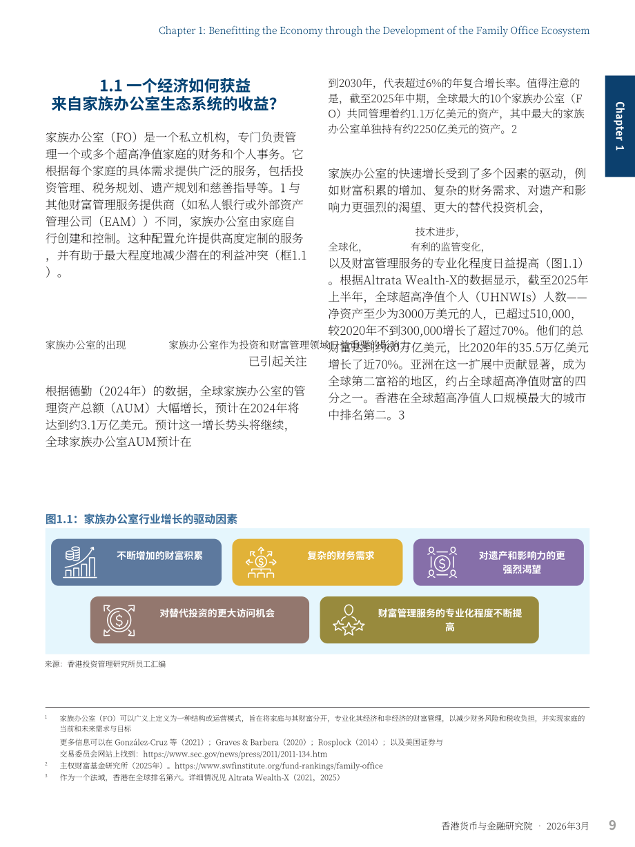 香港金融管理局：2026超越财富：透过慈善、影响力投资及风险管理推动香港家族办公室生态圈发展报告（英文版）（69页）.pdf_第10页