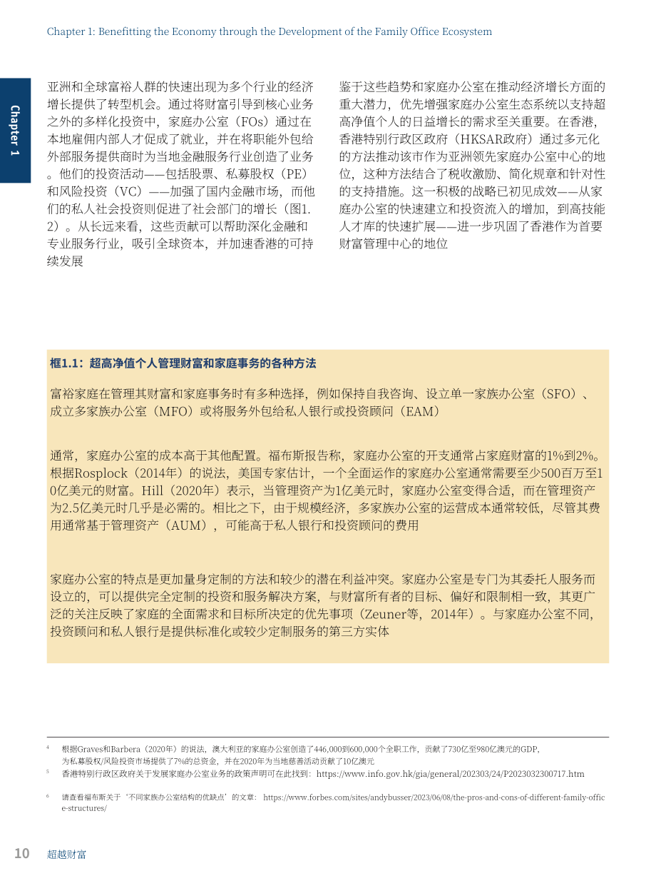 香港金融管理局：2026超越财富：透过慈善、影响力投资及风险管理推动香港家族办公室生态圈发展报告（英文版）（69页）.pdf_第11页