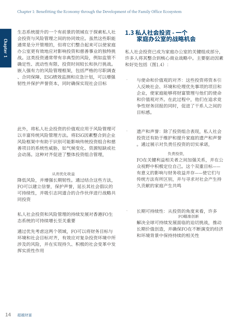 香港金融管理局：2026超越财富：透过慈善、影响力投资及风险管理推动香港家族办公室生态圈发展报告（英文版）（69页）.pdf_第15页