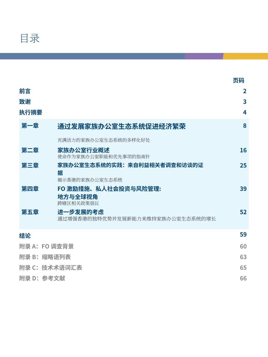 香港金融管理局：2026超越财富：透过慈善、影响力投资及风险管理推动香港家族办公室生态圈发展报告（英文版）（69页）.pdf_第2页