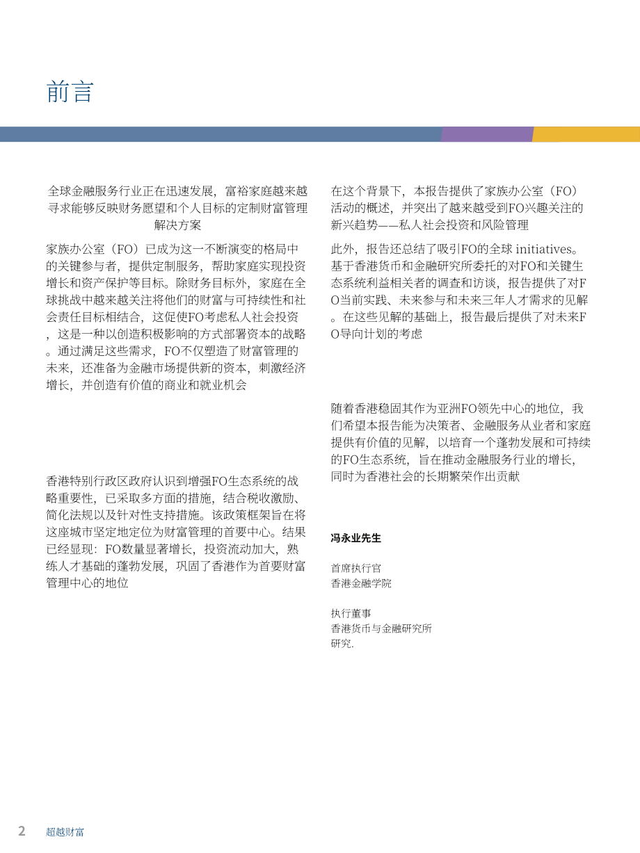 香港金融管理局：2026超越财富：透过慈善、影响力投资及风险管理推动香港家族办公室生态圈发展报告（英文版）（69页）.pdf_第3页
