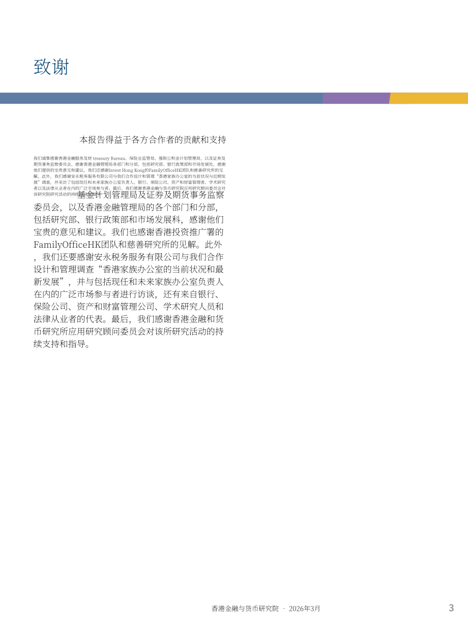 香港金融管理局：2026超越财富：透过慈善、影响力投资及风险管理推动香港家族办公室生态圈发展报告（英文版）（69页）.pdf_第4页
