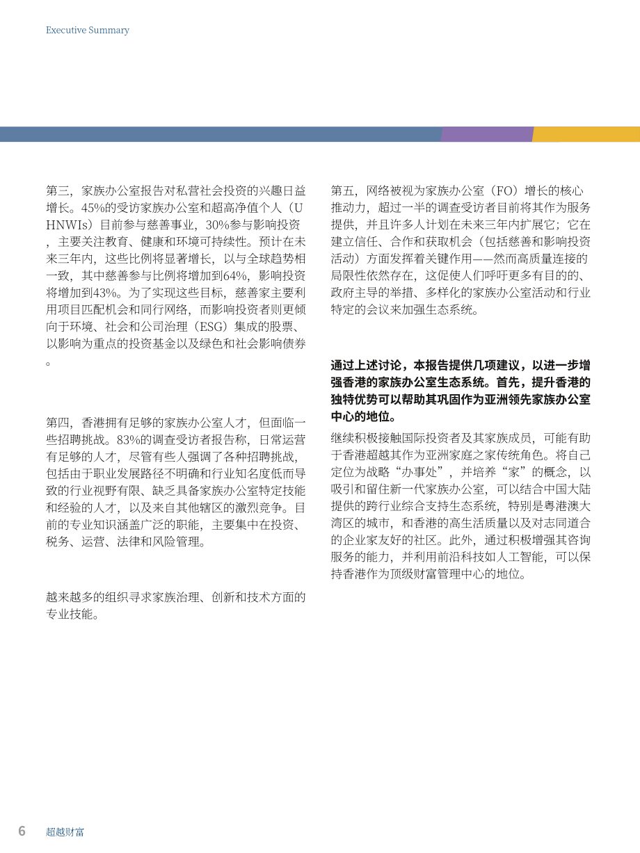 香港金融管理局：2026超越财富：透过慈善、影响力投资及风险管理推动香港家族办公室生态圈发展报告（英文版）（69页）.pdf_第7页