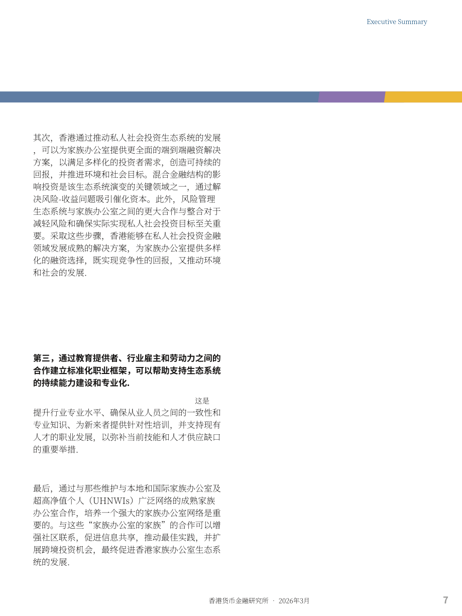 香港金融管理局：2026超越财富：透过慈善、影响力投资及风险管理推动香港家族办公室生态圈发展报告（英文版）（69页）.pdf_第8页