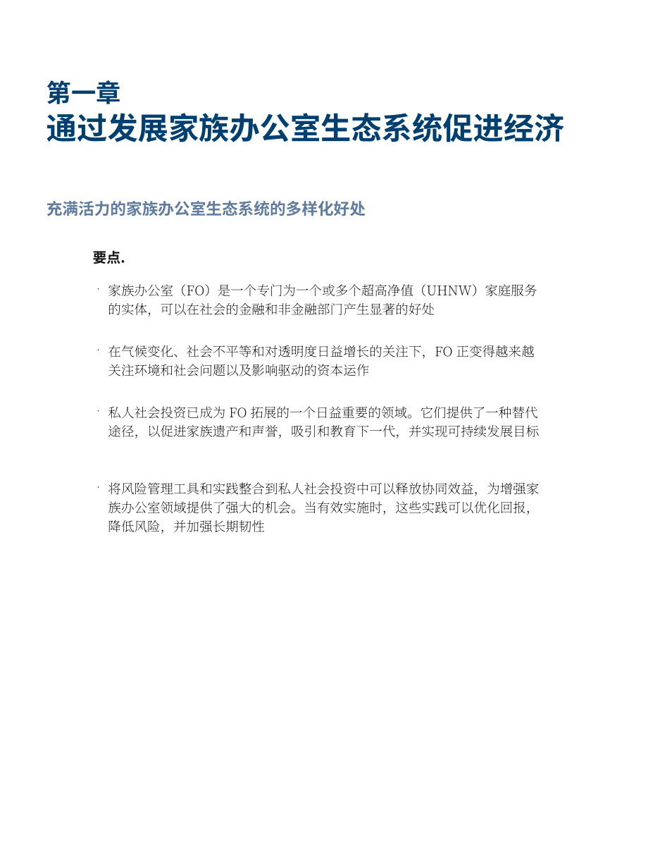香港金融管理局：2026超越财富：透过慈善、影响力投资及风险管理推动香港家族办公室生态圈发展报告（英文版）（69页）.pdf_第9页