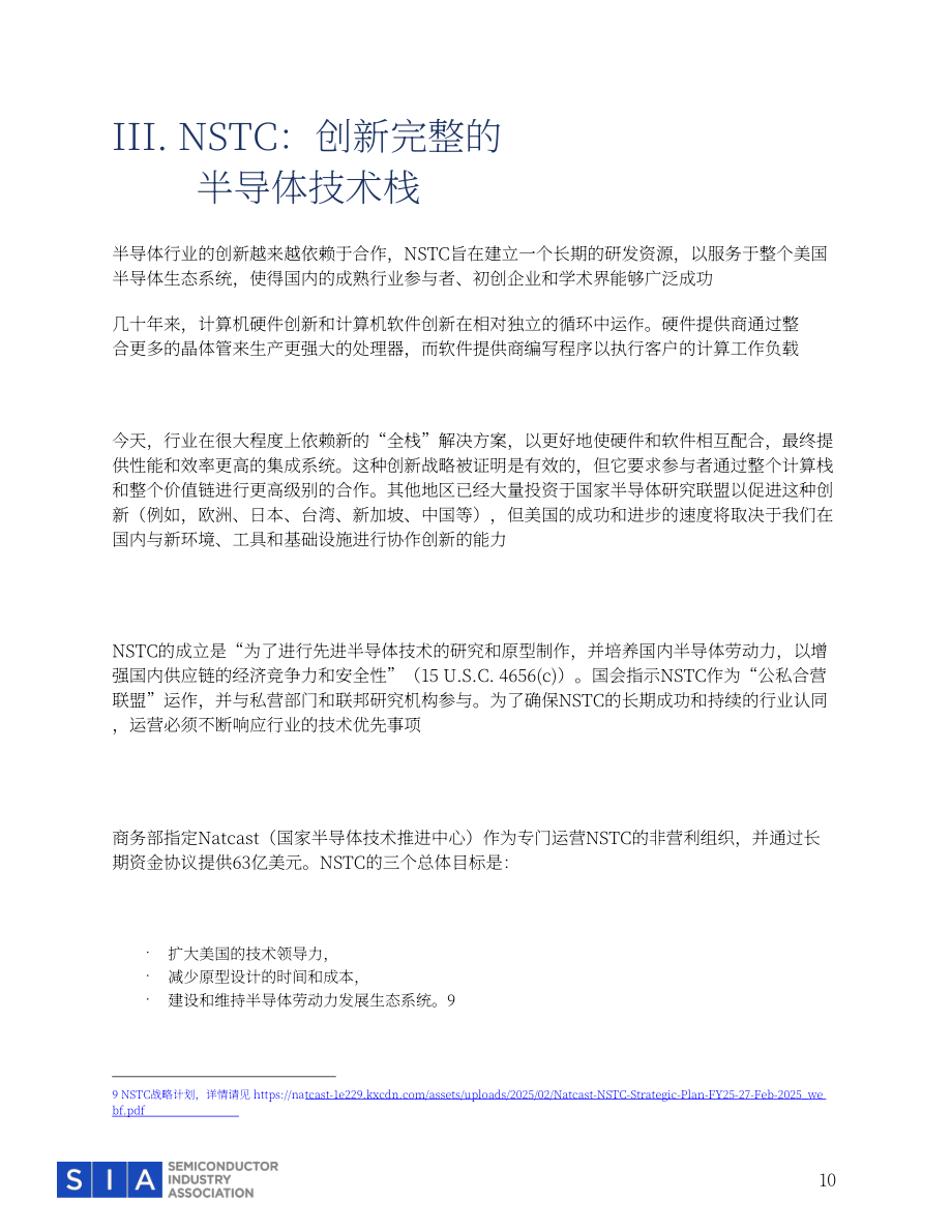 美国半导体协会：2025半导体研发项目：美国技术领导力的必要创新研究报告（英文版）（18页）.pdf_第10页