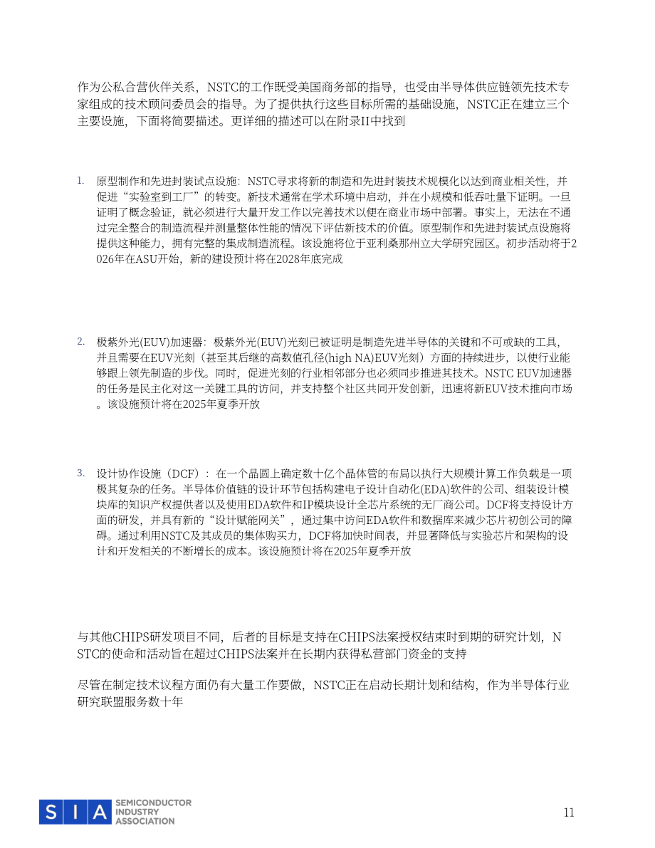美国半导体协会：2025半导体研发项目：美国技术领导力的必要创新研究报告（英文版）（18页）.pdf_第11页